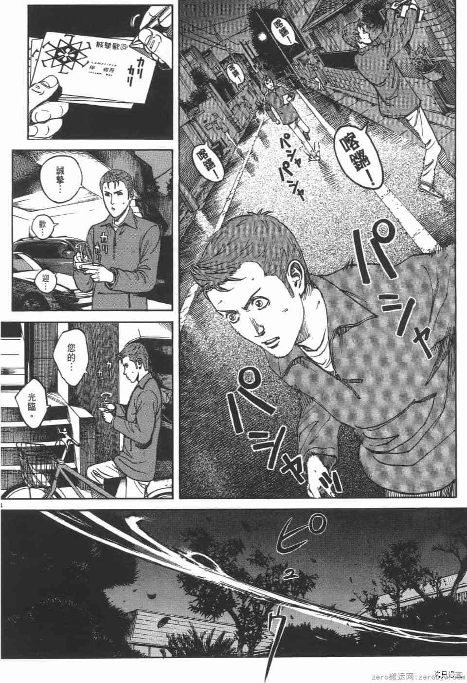 《料理新鲜人 SECONDO》漫画最新章节第3卷免费下拉式在线观看章节第【92】张图片