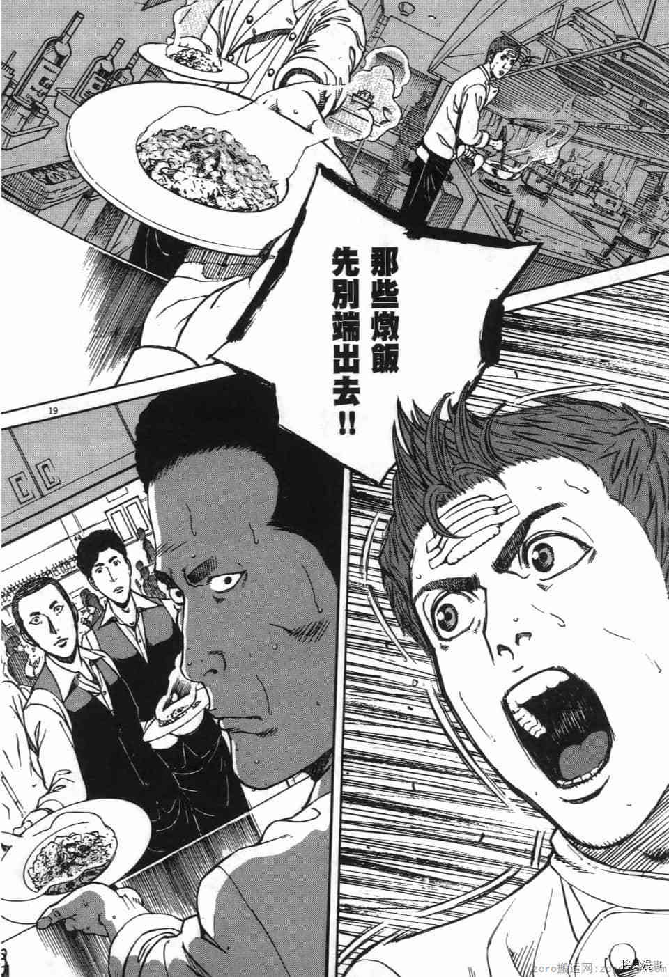 《料理新鲜人 SECONDO》漫画最新章节第1卷免费下拉式在线观看章节第【200】张图片