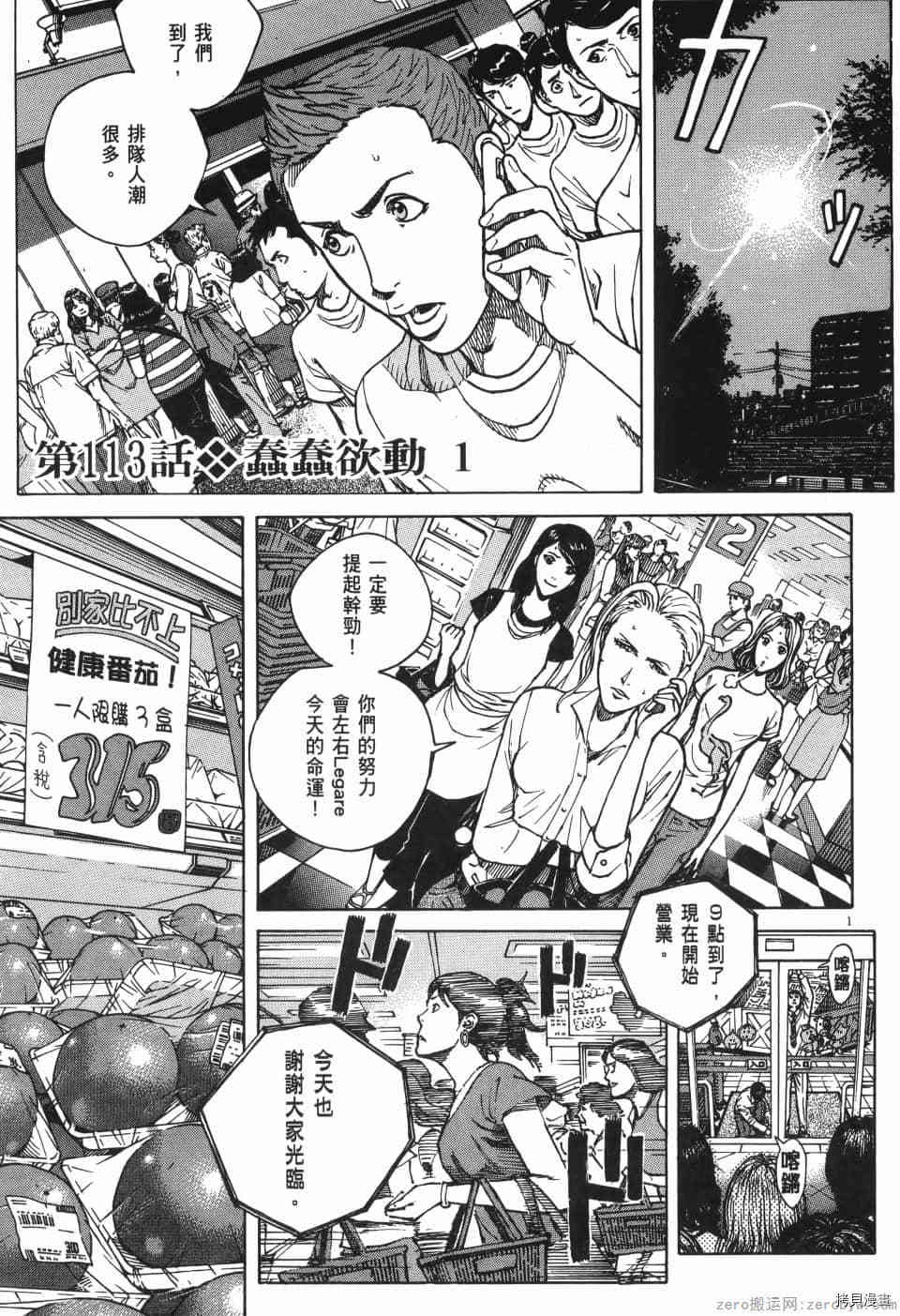 《料理新鲜人 SECONDO》漫画最新章节第11卷免费下拉式在线观看章节第【23】张图片