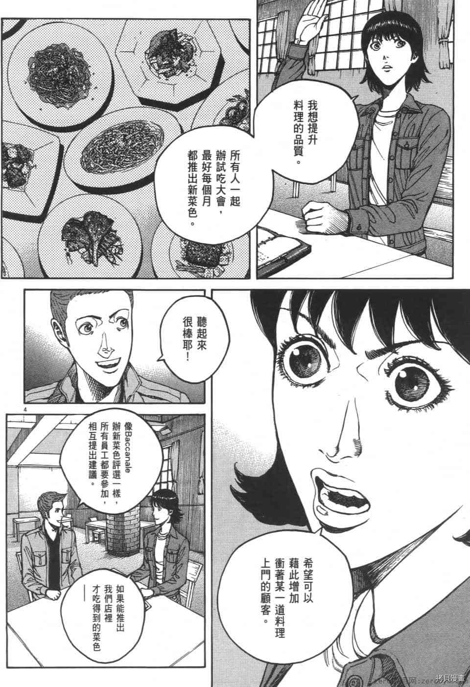 《料理新鲜人 SECONDO》漫画最新章节第5卷免费下拉式在线观看章节第【154】张图片