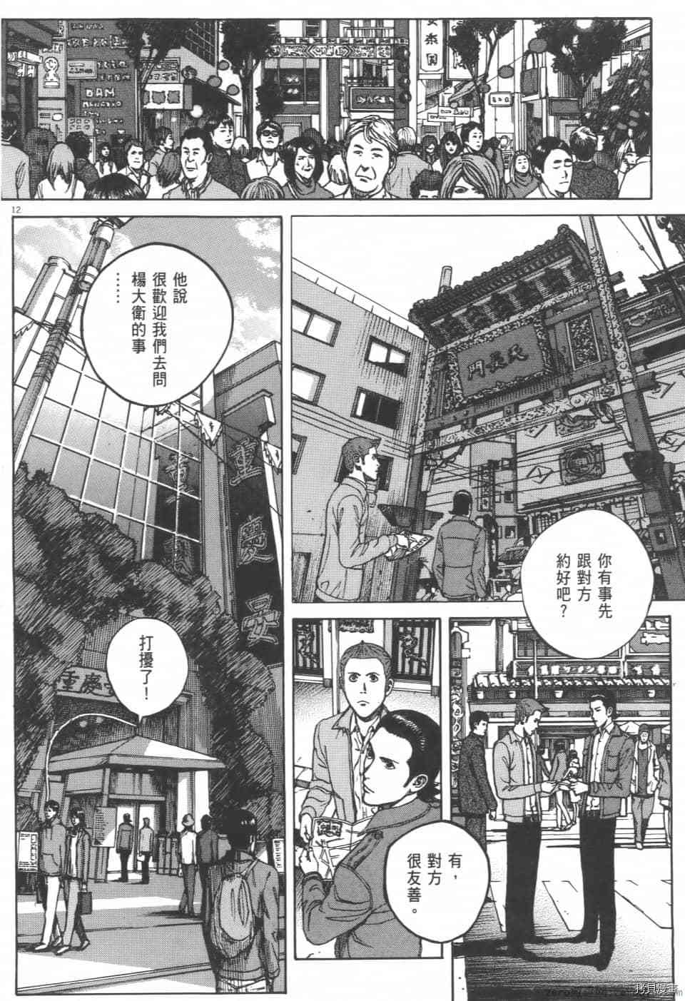 《料理新鲜人 SECONDO》漫画最新章节第4卷免费下拉式在线观看章节第【34】张图片