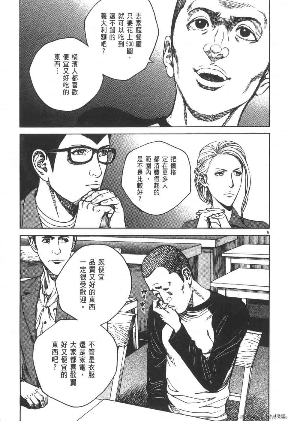 《料理新鲜人 SECONDO》漫画最新章节第5卷免费下拉式在线观看章节第【191】张图片