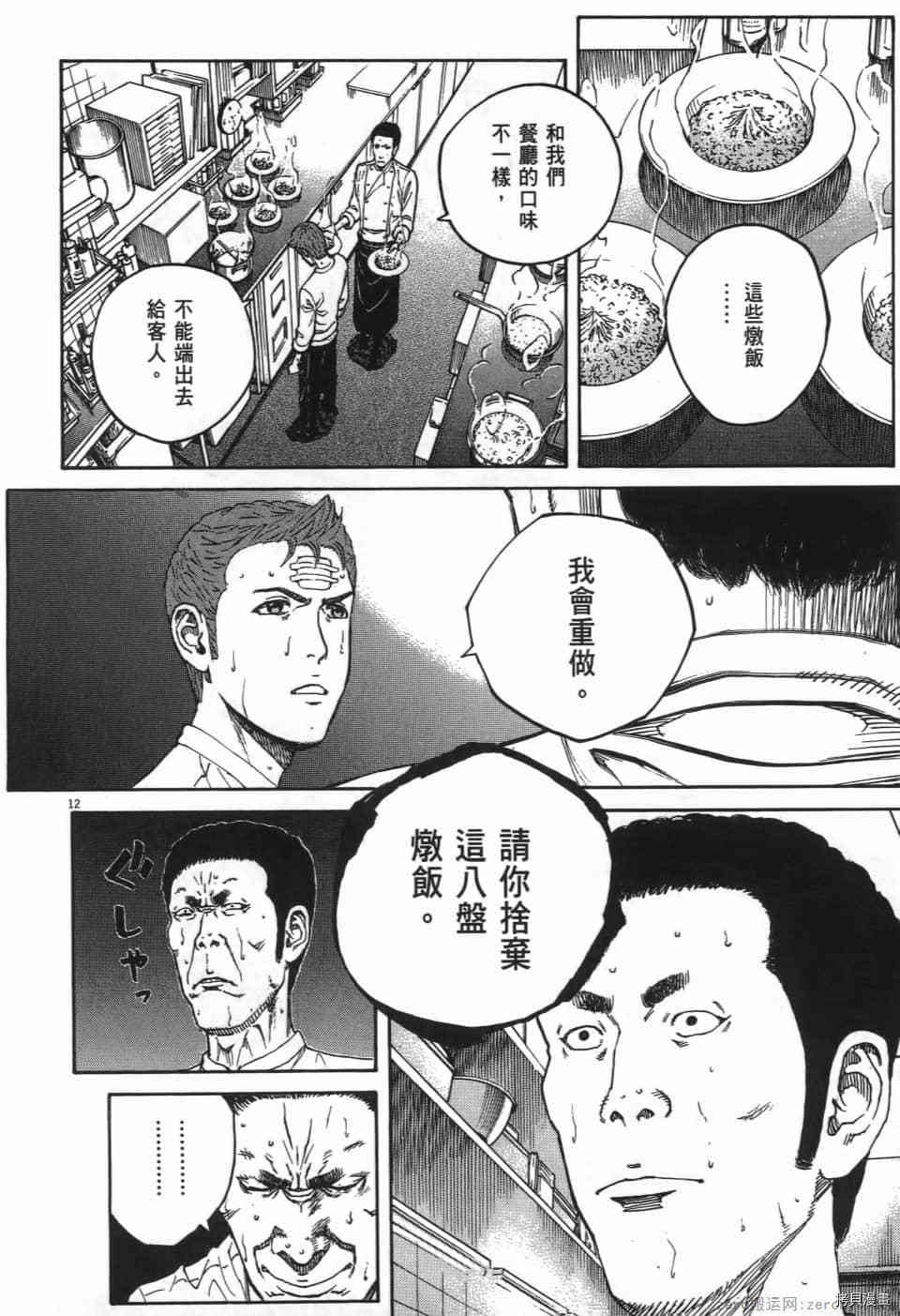 《料理新鲜人 SECONDO》漫画最新章节第1卷免费下拉式在线观看章节第【212】张图片