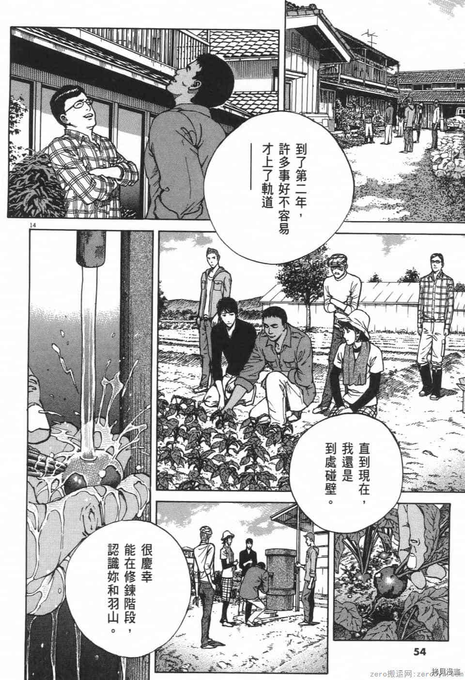 《料理新鲜人 SECONDO》漫画最新章节第10卷免费下拉式在线观看章节第【54】张图片