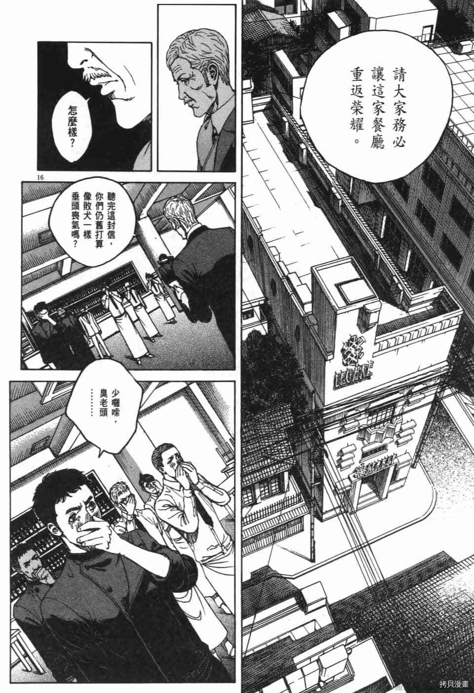 《料理新鲜人 SECONDO》漫画最新章节第11卷免费下拉式在线观看章节第【202】张图片