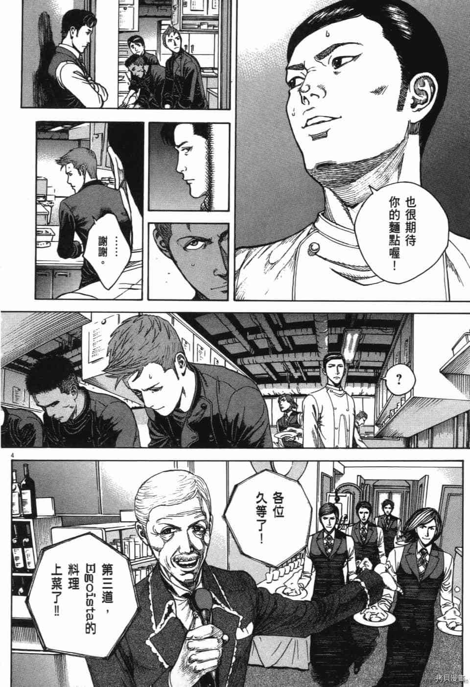 《料理新鲜人 SECONDO》漫画最新章节第13卷免费下拉式在线观看章节第【121】张图片
