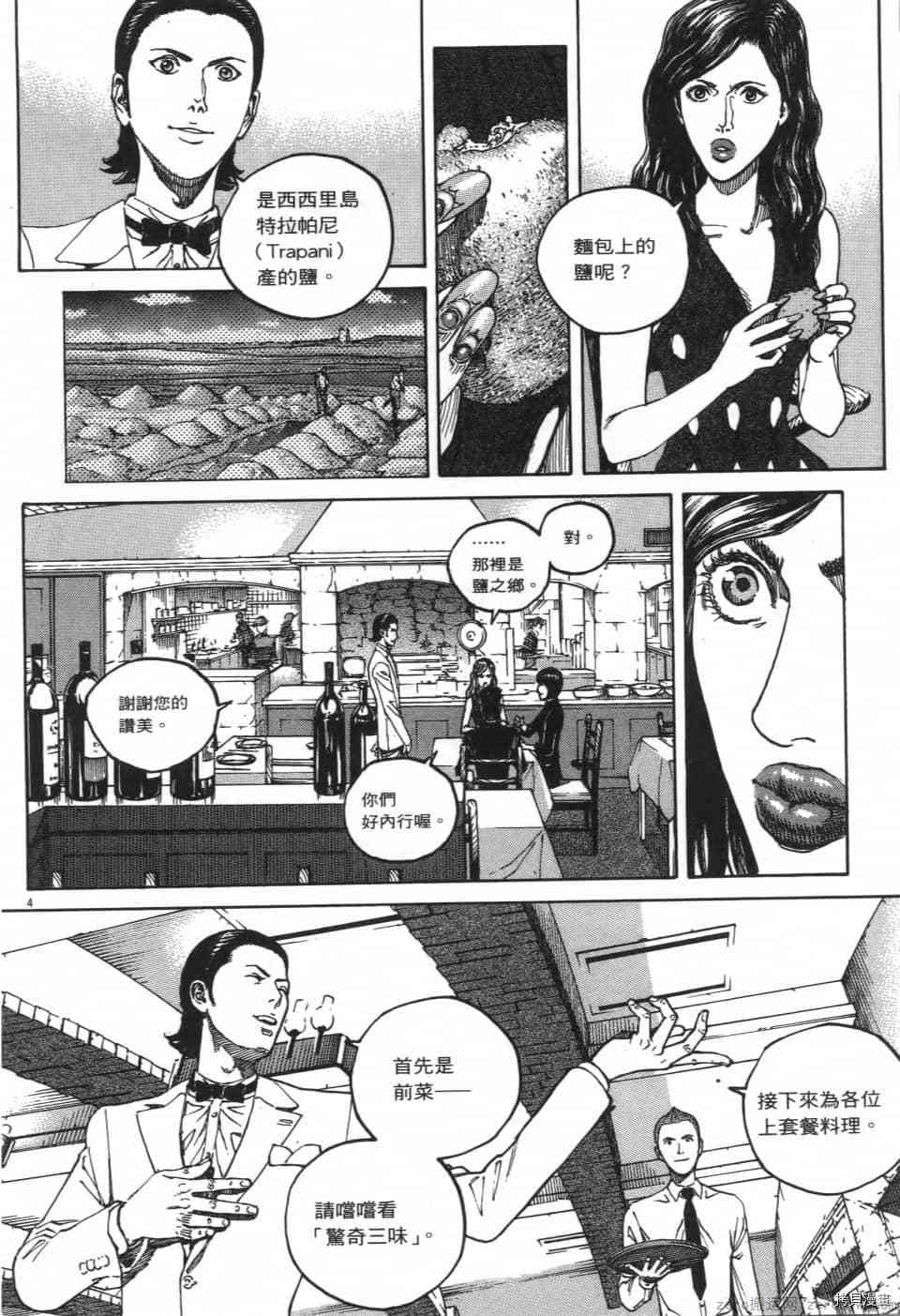 《料理新鲜人 SECONDO》漫画最新章节第7卷免费下拉式在线观看章节第【8】张图片