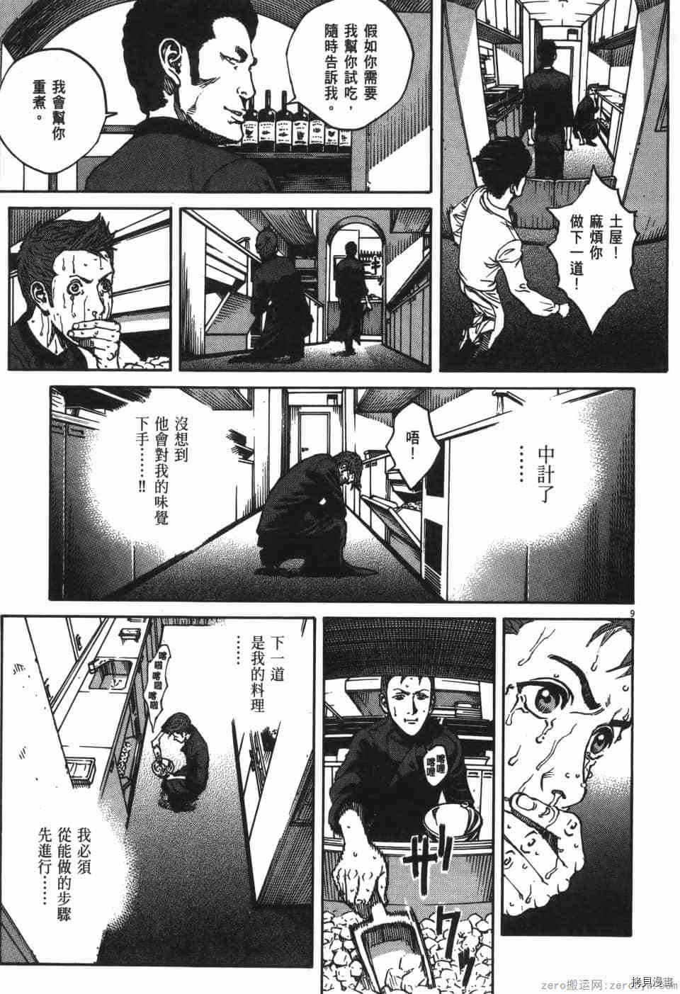 《料理新鲜人 SECONDO》漫画最新章节第8卷免费下拉式在线观看章节第【193】张图片