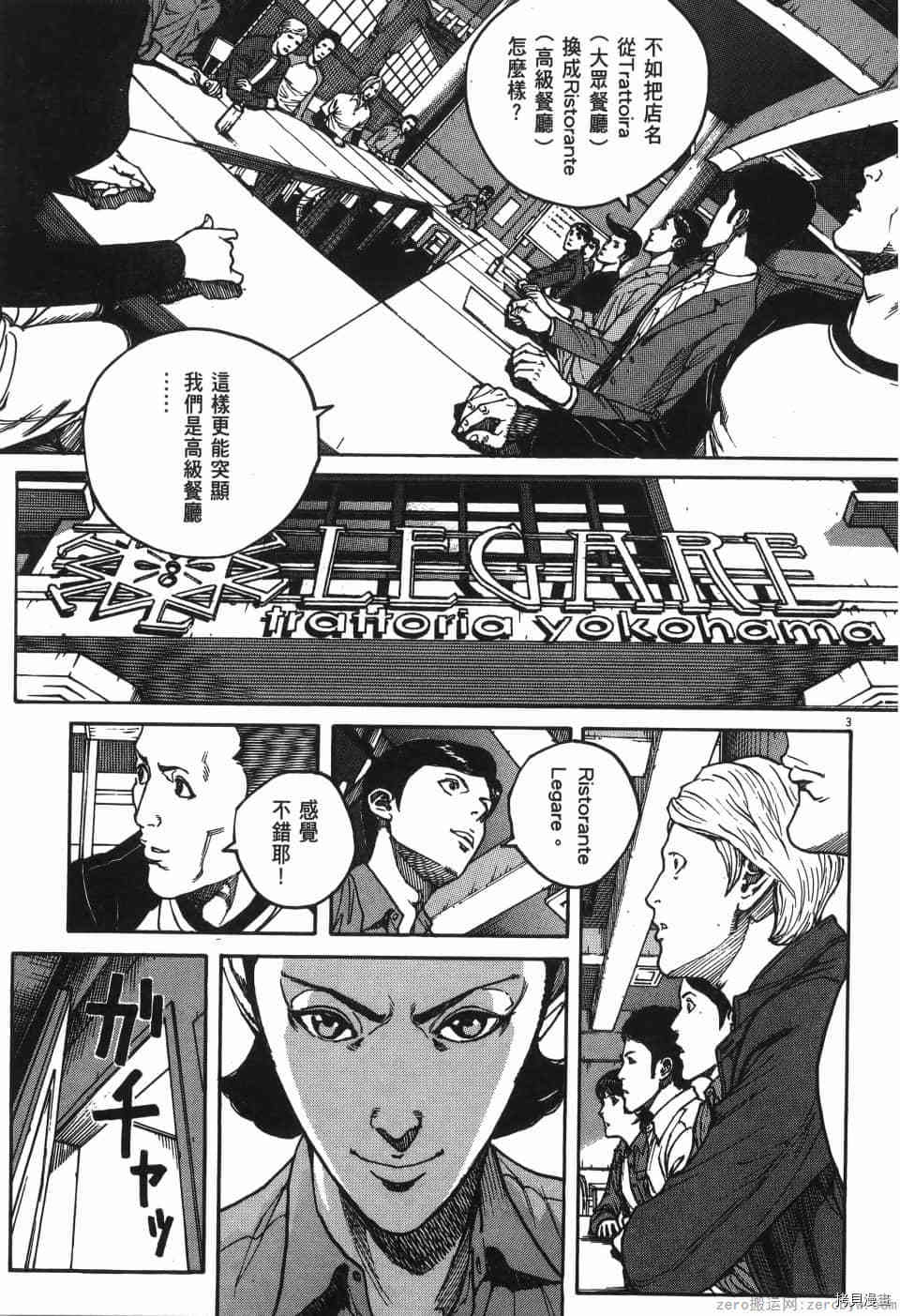 《料理新鲜人 SECONDO》漫画最新章节第6卷免费下拉式在线观看章节第【7】张图片