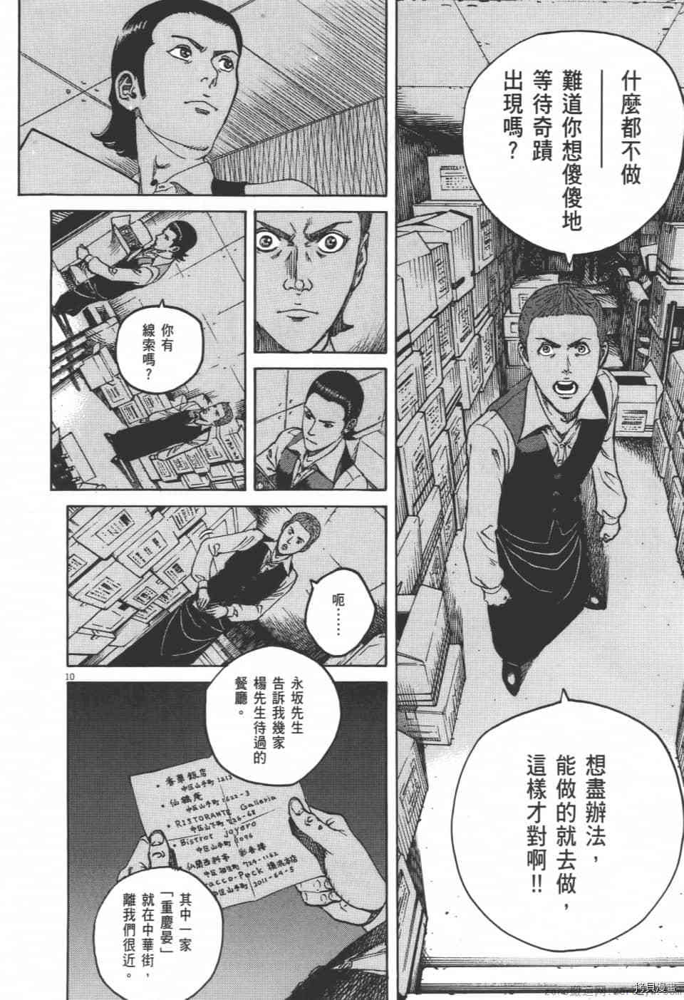 《料理新鲜人 SECONDO》漫画最新章节第4卷免费下拉式在线观看章节第【32】张图片