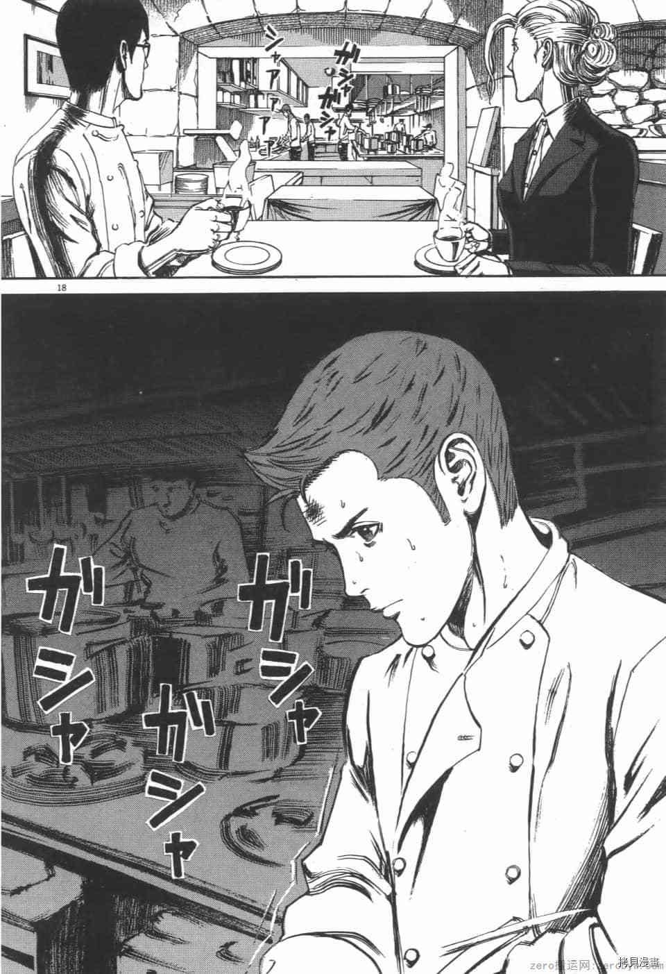 《料理新鲜人 SECONDO》漫画最新章节第2卷免费下拉式在线观看章节第【114】张图片