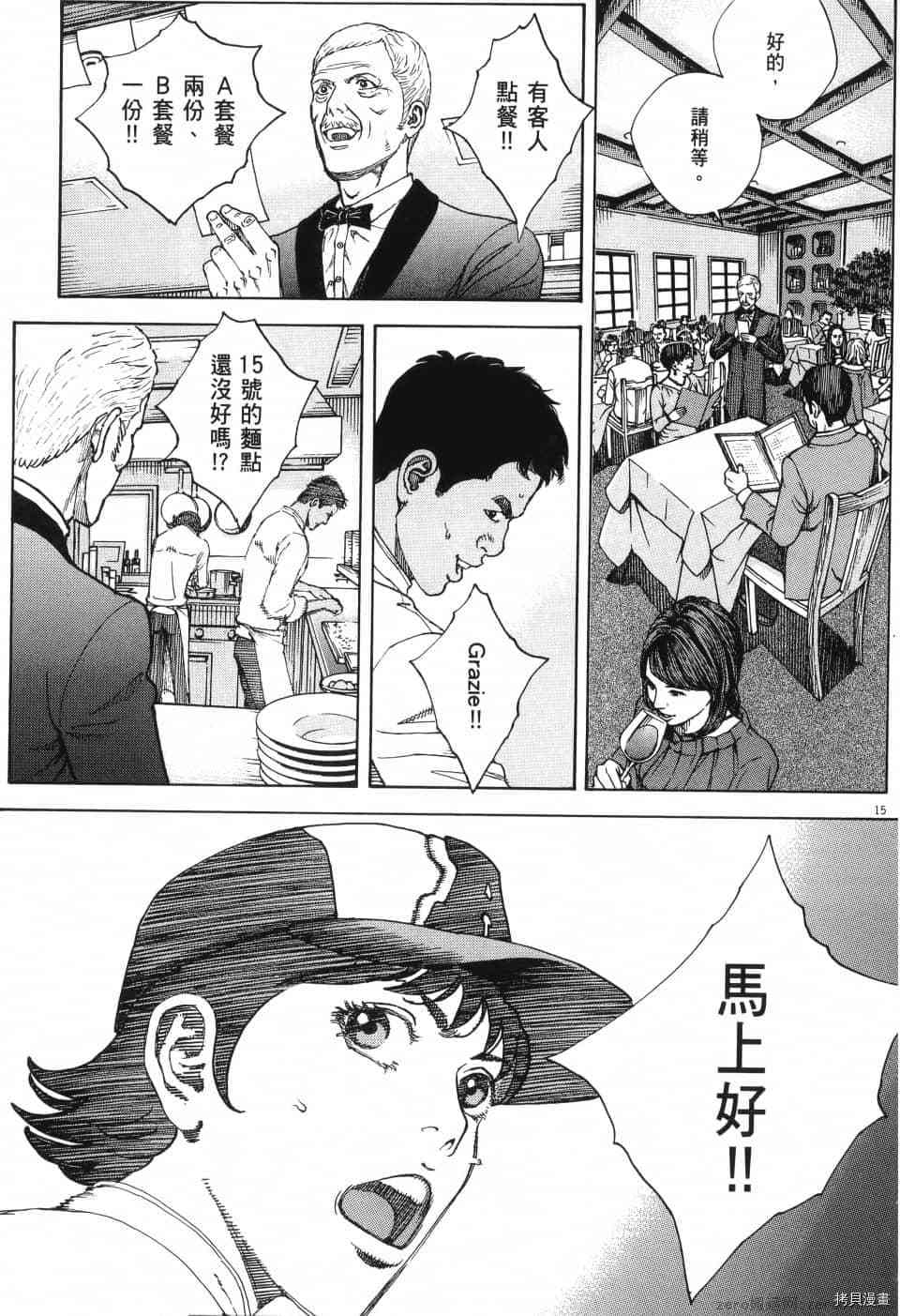 《料理新鲜人 SECONDO》漫画最新章节第13卷免费下拉式在线观看章节第【256】张图片
