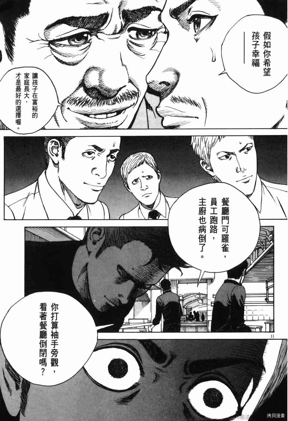 《料理新鲜人 SECONDO》漫画最新章节第12卷免费下拉式在线观看章节第【33】张图片