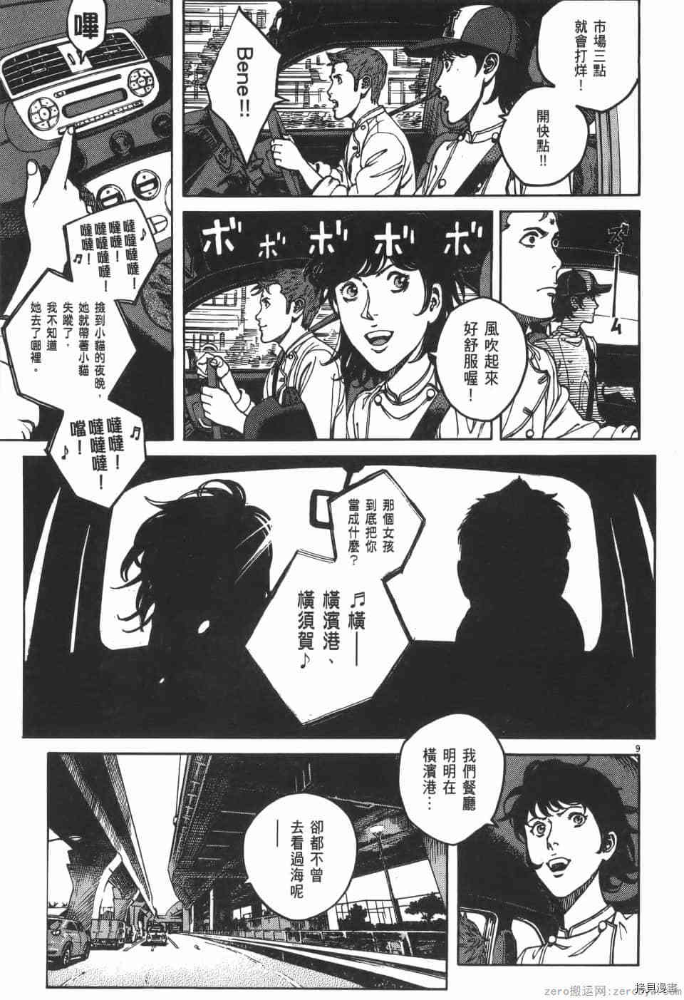 《料理新鲜人 SECONDO》漫画最新章节第2卷免费下拉式在线观看章节第【159】张图片