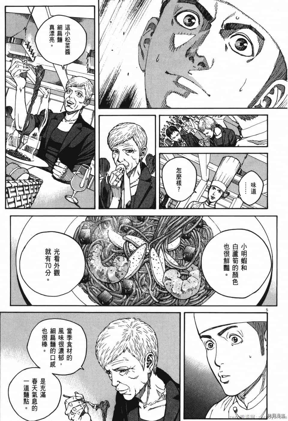 《料理新鲜人 SECONDO》漫画最新章节第1卷免费下拉式在线观看章节第【75】张图片