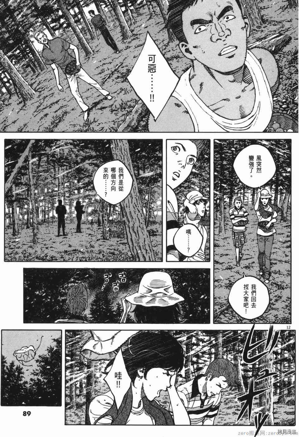 《料理新鲜人 SECONDO》漫画最新章节第10卷免费下拉式在线观看章节第【89】张图片