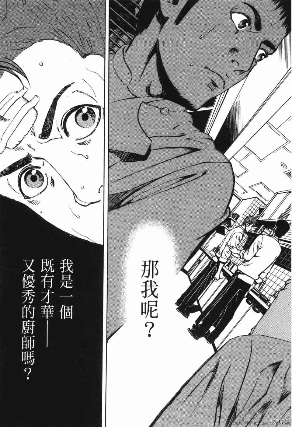 《料理新鲜人 SECONDO》漫画最新章节第1卷免费下拉式在线观看章节第【211】张图片