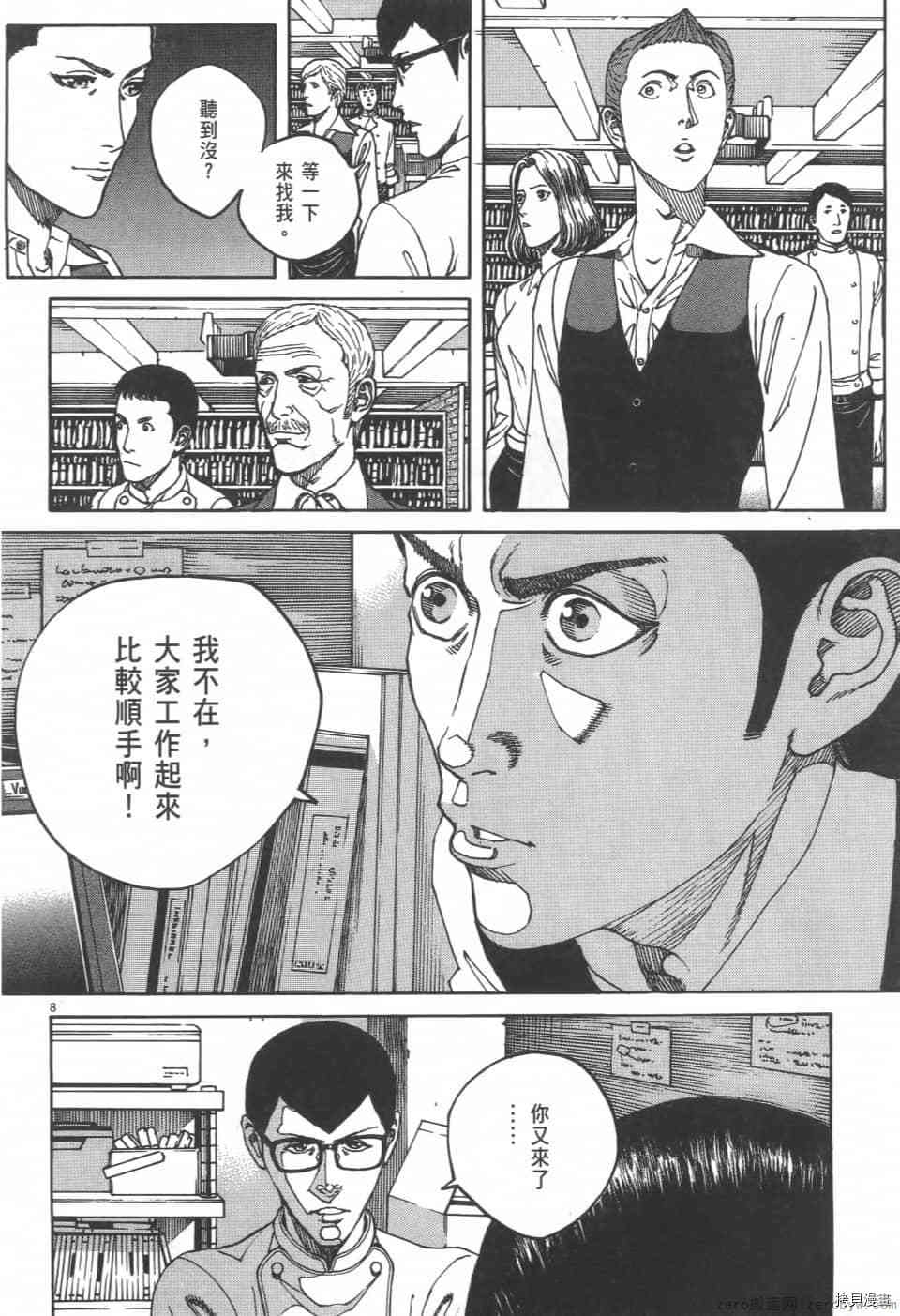 《料理新鲜人 SECONDO》漫画最新章节第5卷免费下拉式在线观看章节第【122】张图片