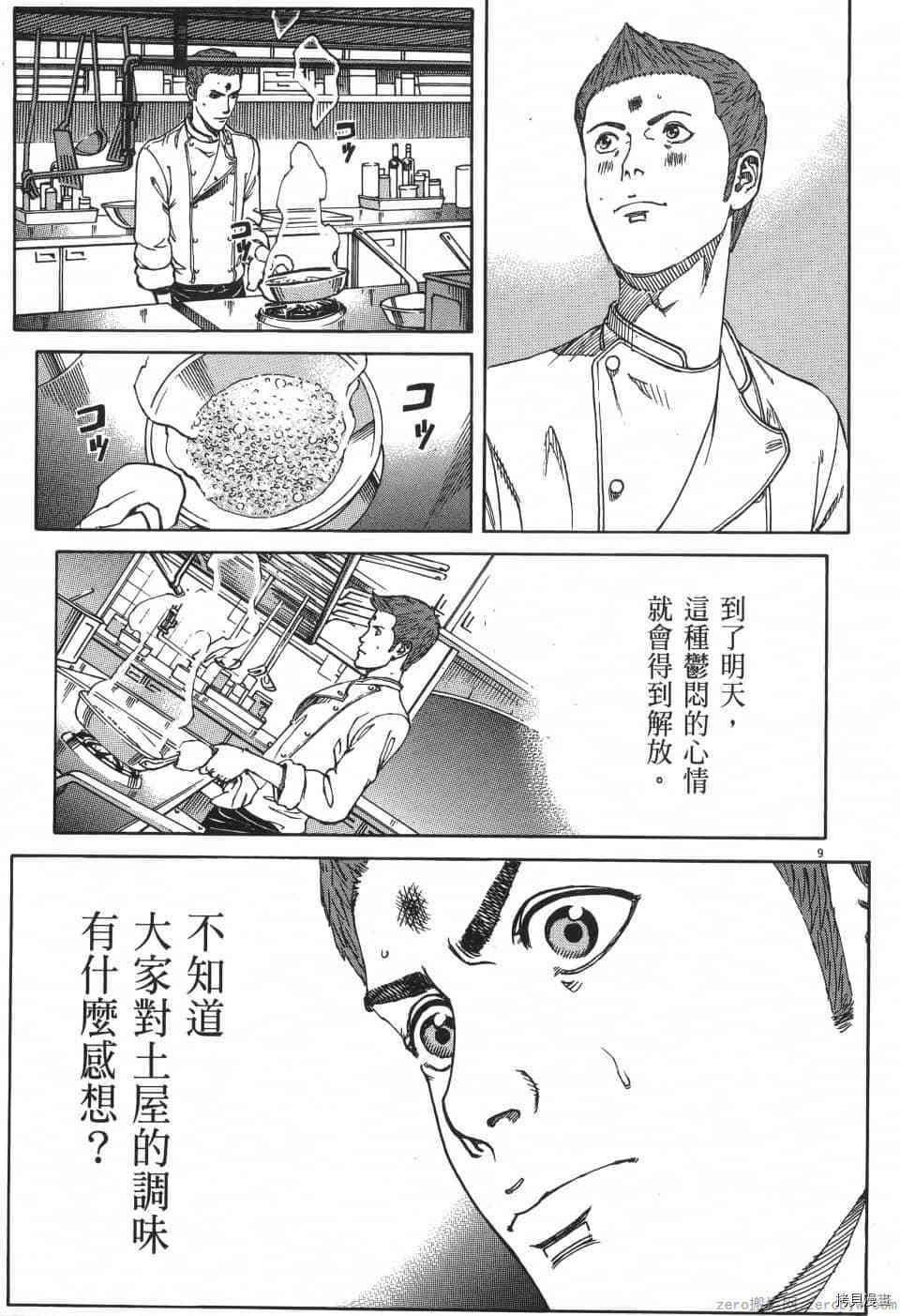 《料理新鲜人 SECONDO》漫画最新章节第2卷免费下拉式在线观看章节第【177】张图片