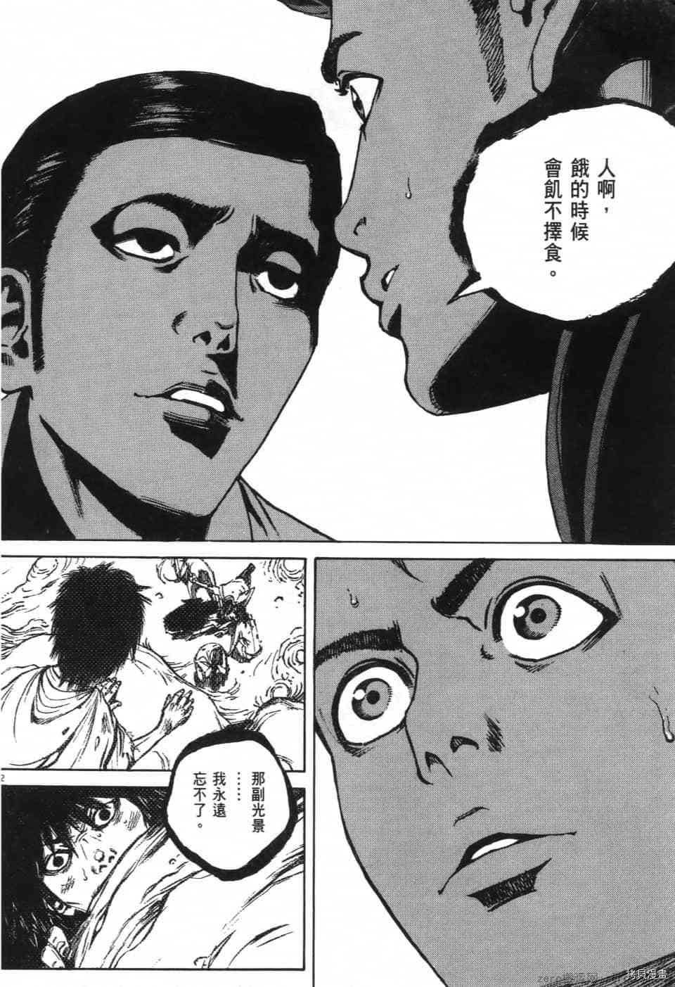 《料理新鲜人 SECONDO》漫画最新章节第12卷免费下拉式在线观看章节第【122】张图片