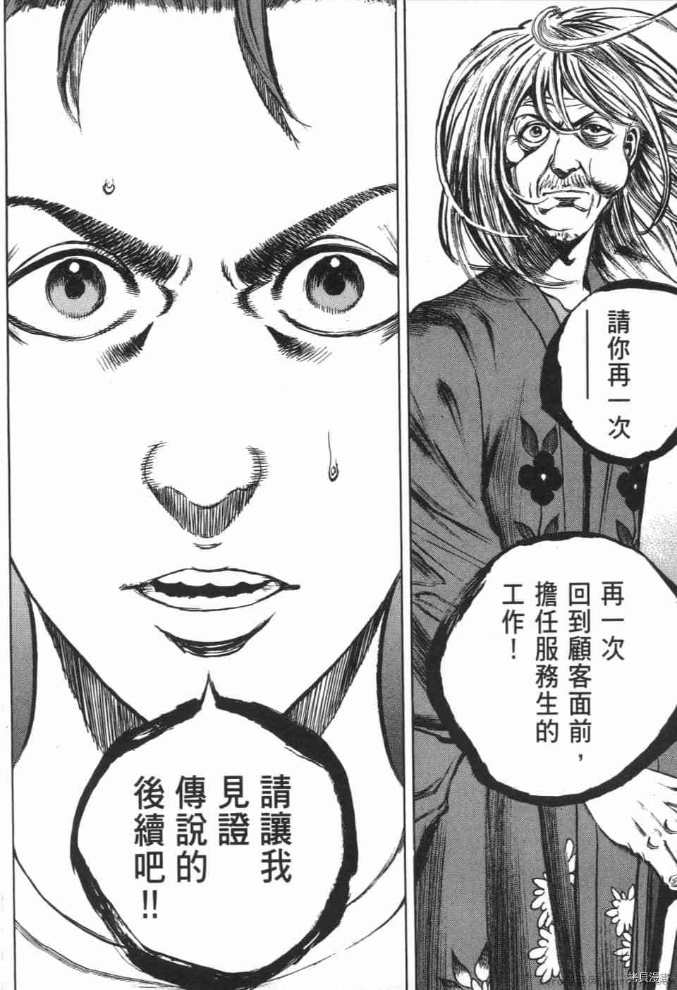 《料理新鲜人 SECONDO》漫画最新章节第4卷免费下拉式在线观看章节第【168】张图片