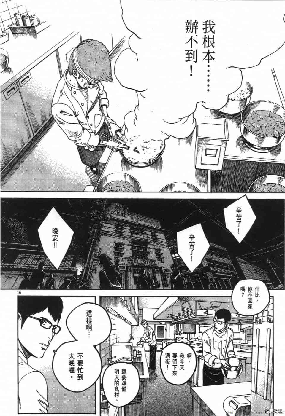 《料理新鲜人 SECONDO》漫画最新章节第1卷免费下拉式在线观看章节第【160】张图片