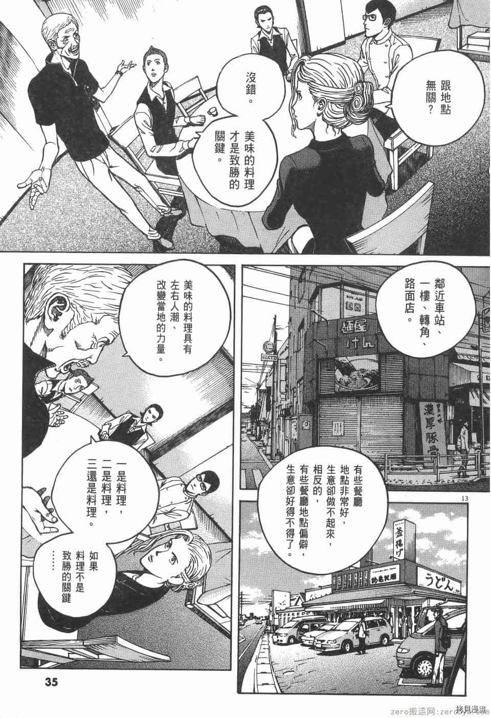 《料理新鲜人 SECONDO》漫画最新章节第5卷免费下拉式在线观看章节第【35】张图片