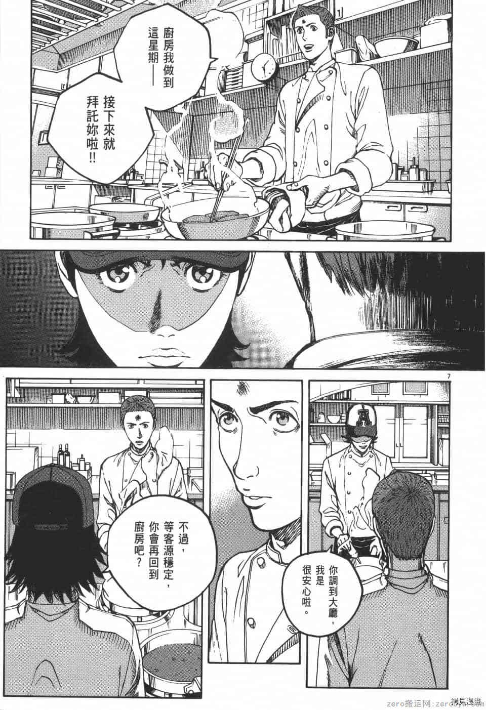 《料理新鲜人 SECONDO》漫画最新章节第2卷免费下拉式在线观看章节第【139】张图片