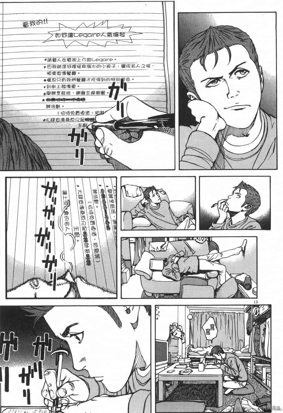 《料理新鲜人 SECONDO》漫画最新章节第3卷免费下拉式在线观看章节第【129】张图片