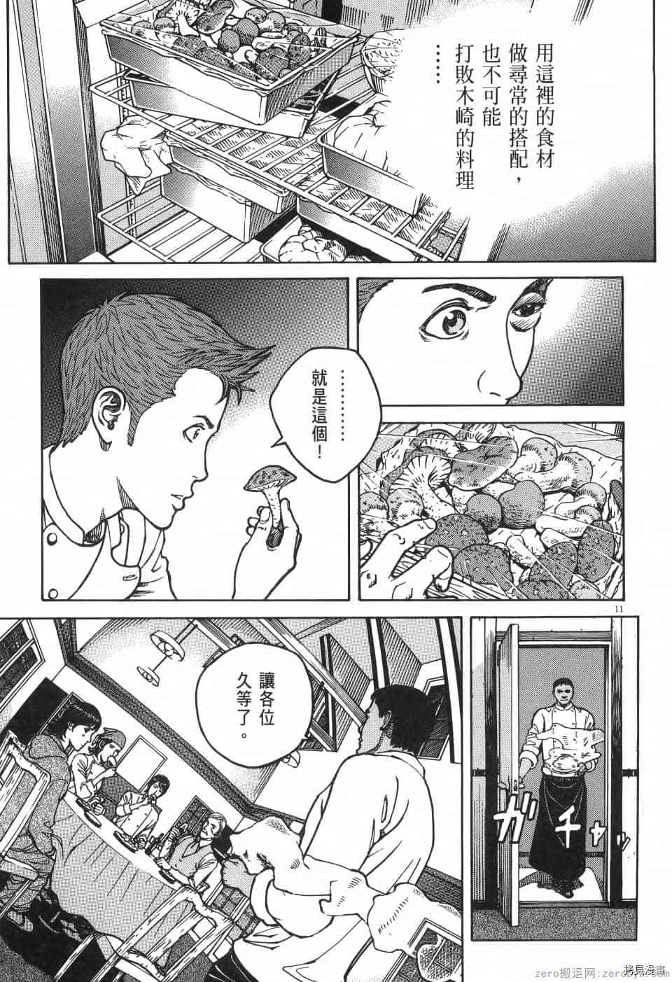 《料理新鲜人 SECONDO》漫画最新章节第10卷免费下拉式在线观看章节第【143】张图片