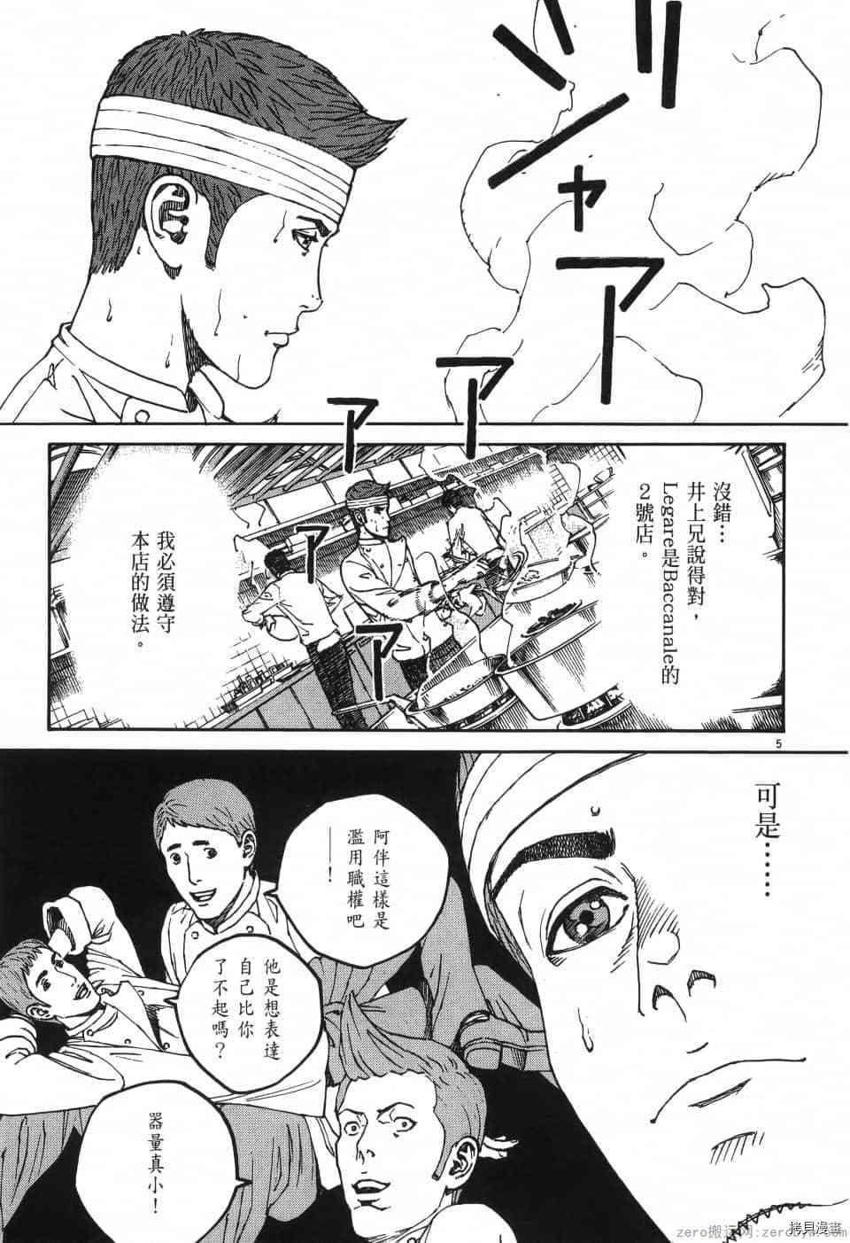 《料理新鲜人 SECONDO》漫画最新章节第1卷免费下拉式在线观看章节第【149】张图片