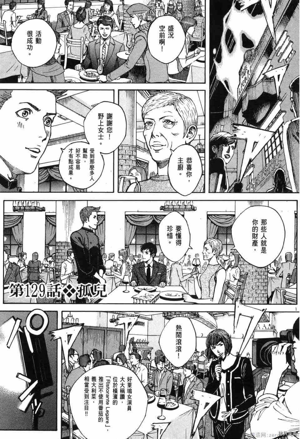 《料理新鲜人 SECONDO》漫画最新章节第12卷免费下拉式在线观看章节第【111】张图片