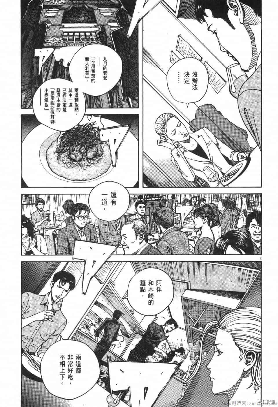 《料理新鲜人 SECONDO》漫画最新章节第11卷免费下拉式在线观看章节第【63】张图片