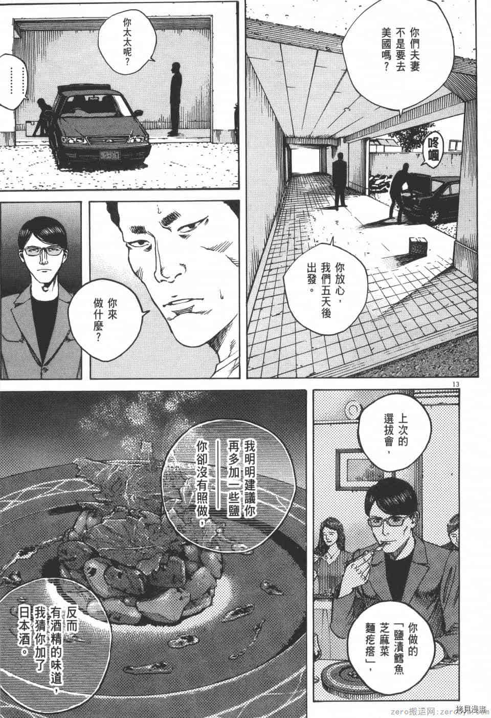 《料理新鲜人 SECONDO》漫画最新章节第9卷免费下拉式在线观看章节第【125】张图片