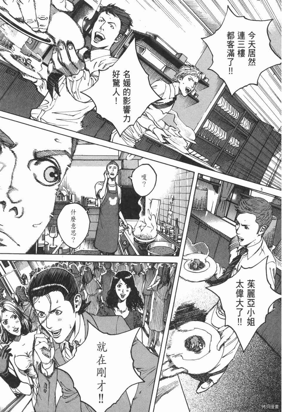 《料理新鲜人 SECONDO》漫画最新章节第7卷免费下拉式在线观看章节第【63】张图片