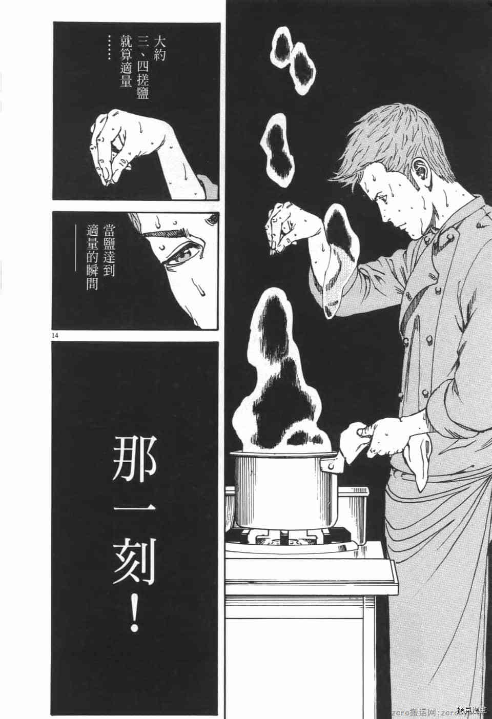 《料理新鲜人 SECONDO》漫画最新章节第9卷免费下拉式在线观看章节第【18】张图片