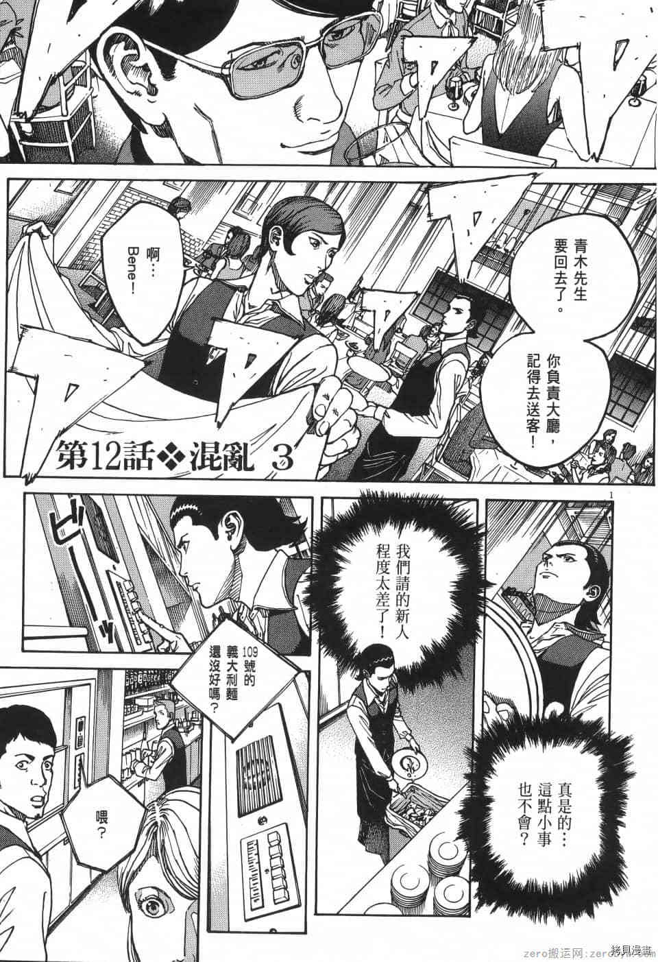 《料理新鲜人 SECONDO》漫画最新章节第2卷免费下拉式在线观看章节第【5】张图片