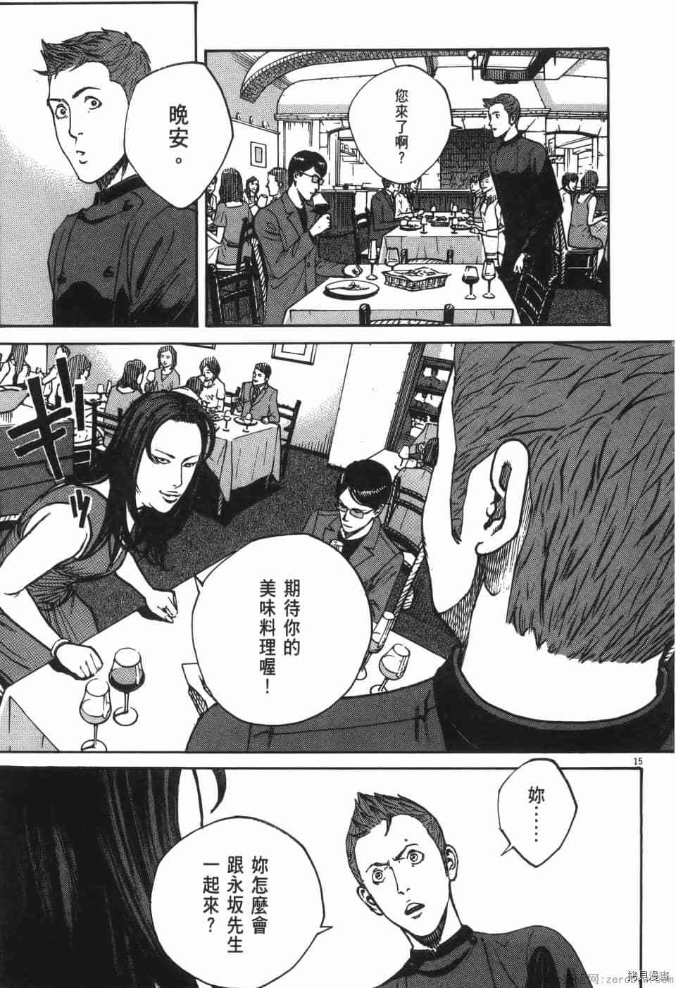 《料理新鲜人 SECONDO》漫画最新章节第8卷免费下拉式在线观看章节第【145】张图片