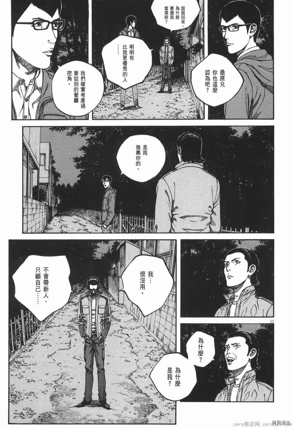 《料理新鲜人 SECONDO》漫画最新章节第2卷免费下拉式在线观看章节第【89】张图片