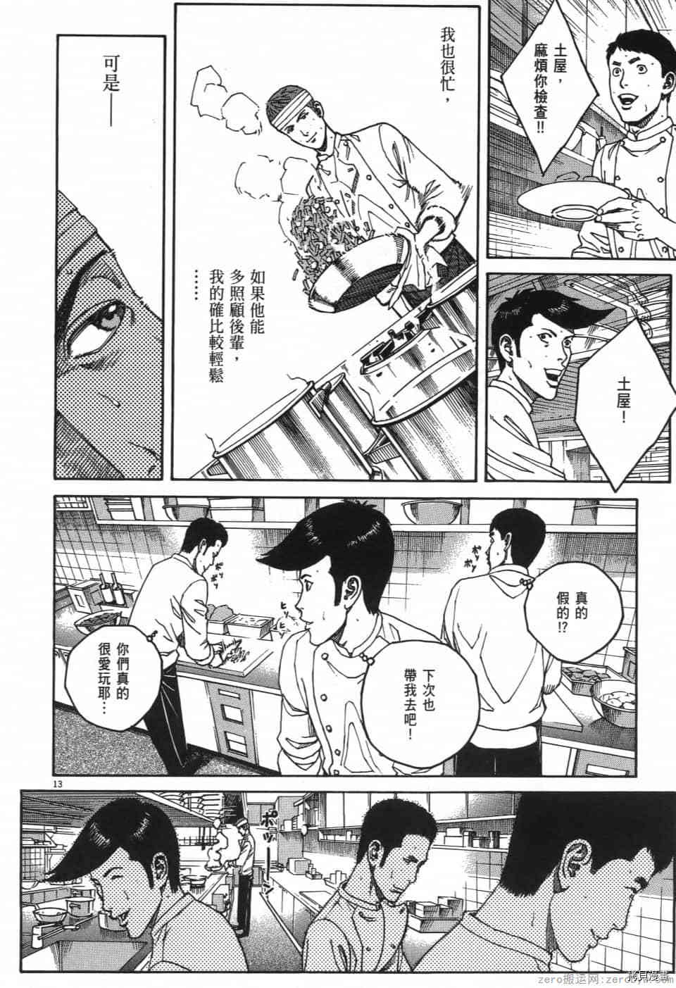 《料理新鲜人 SECONDO》漫画最新章节第1卷免费下拉式在线观看章节第【120】张图片