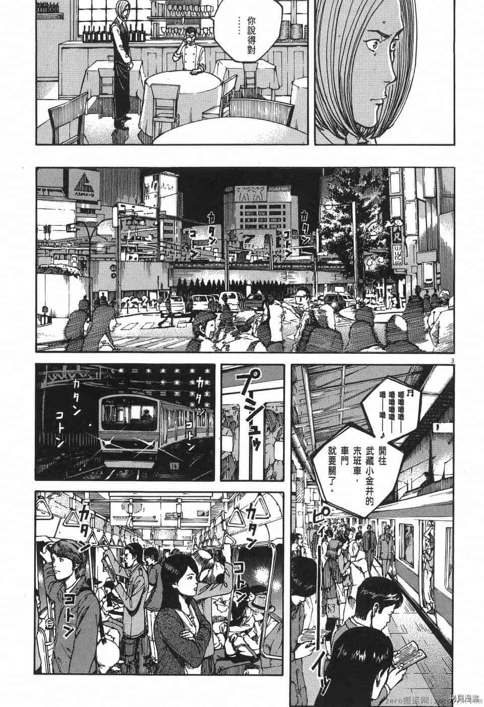 《料理新鲜人 SECONDO》漫画最新章节第2卷免费下拉式在线观看章节第【81】张图片