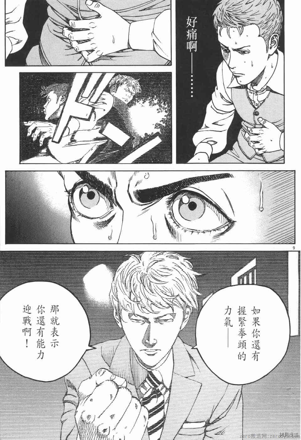 《料理新鲜人 SECONDO》漫画最新章节第3卷免费下拉式在线观看章节第【125】张图片