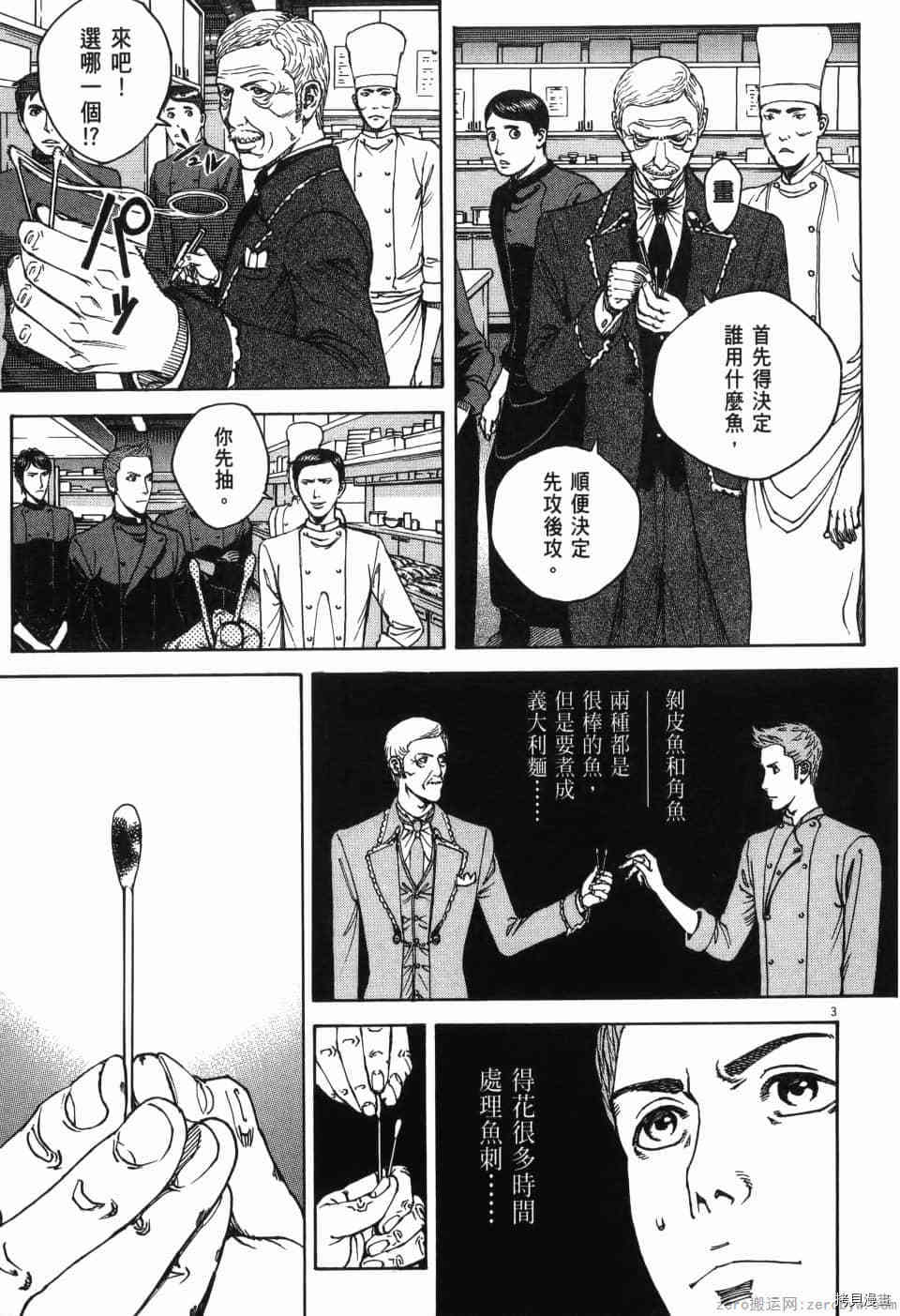 《料理新鲜人 SECONDO》漫画最新章节第13卷免费下拉式在线观看章节第【82】张图片
