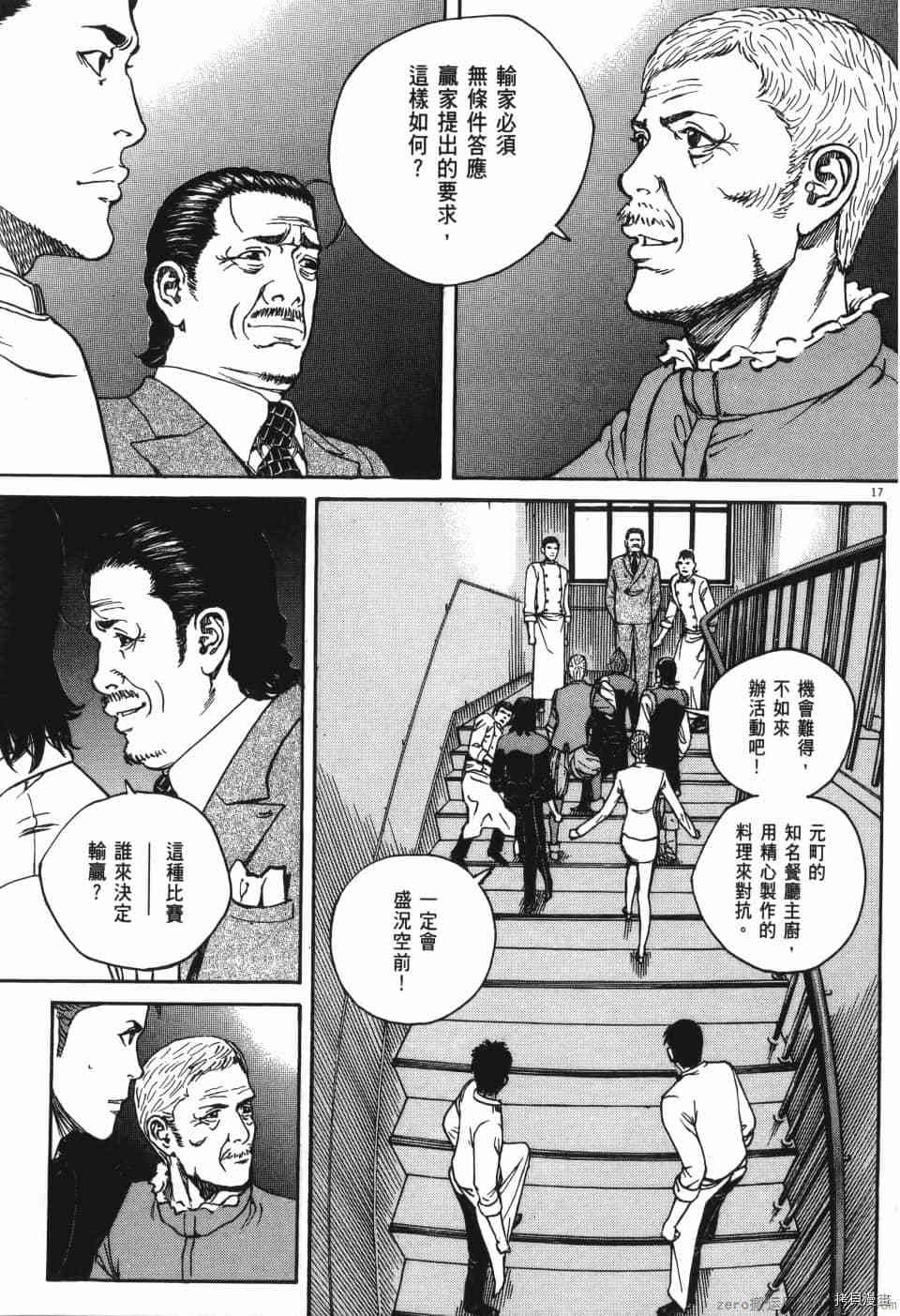 《料理新鲜人 SECONDO》漫画最新章节第12卷免费下拉式在线观看章节第【165】张图片