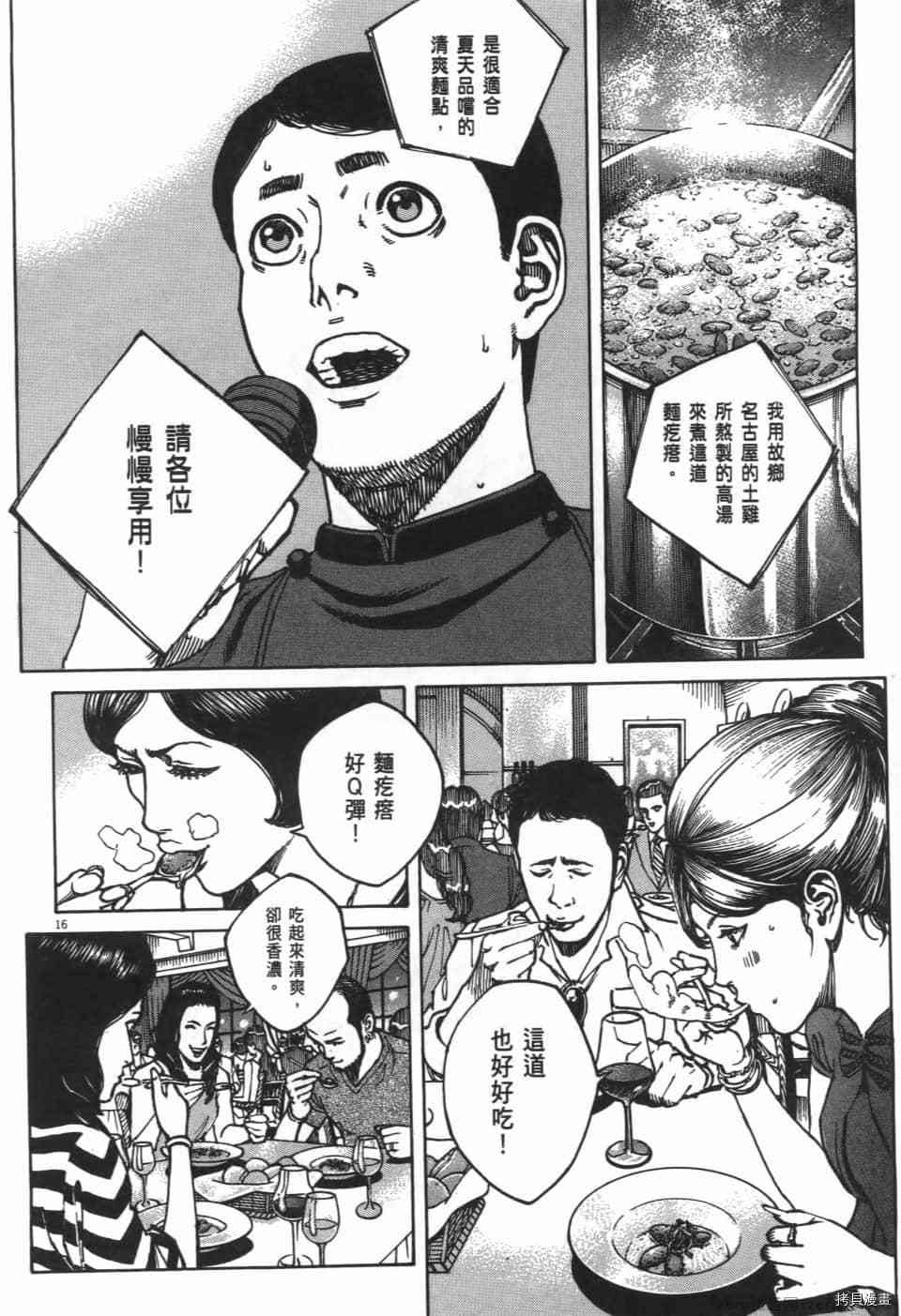 《料理新鲜人 SECONDO》漫画最新章节第8卷免费下拉式在线观看章节第【164】张图片