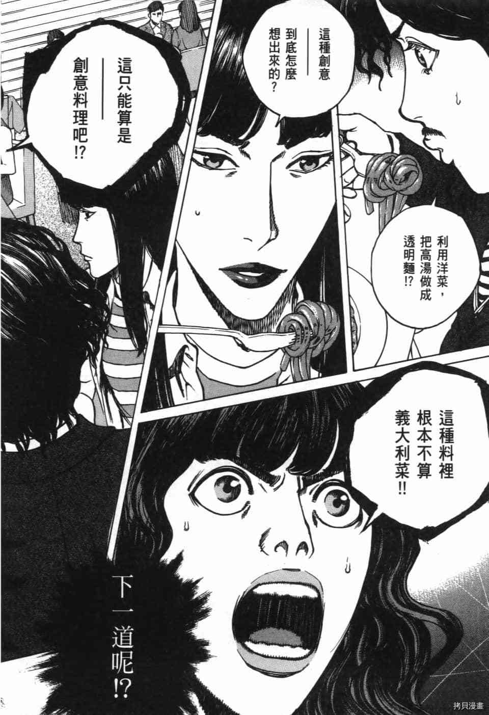 《料理新鲜人 SECONDO》漫画最新章节第11卷免费下拉式在线观看章节第【124】张图片