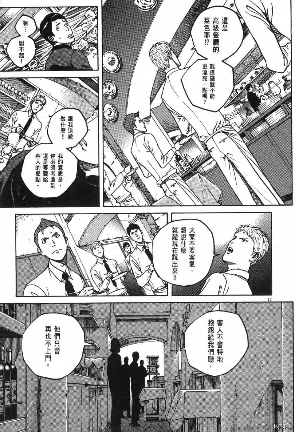 《料理新鲜人 SECONDO》漫画最新章节第6卷免费下拉式在线观看章节第【111】张图片