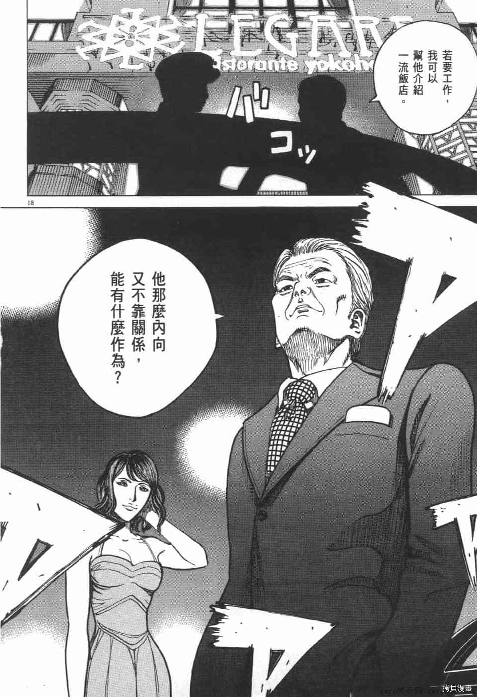 《料理新鲜人 SECONDO》漫画最新章节第9卷免费下拉式在线观看章节第【166】张图片