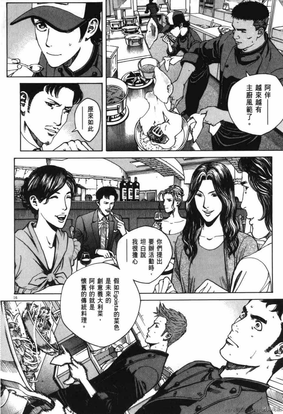 《料理新鲜人 SECONDO》漫画最新章节第12卷免费下拉式在线观看章节第【108】张图片