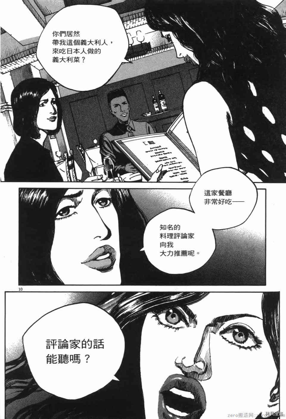 《料理新鲜人 SECONDO》漫画最新章节第6卷免费下拉式在线观看章节第【194】张图片